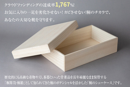 桐のシューケース 浅型｜ 日本製 国産 調湿性 防虫性 ナチュラル 新生活 送料無料 増田桐箱店