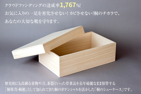 桐のシューケース 深型 2個セット｜ 日本製 国産 調湿性 防虫性 ナチュラル 新生活 送料無料 増田桐箱店