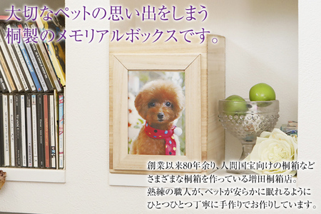 ペット用メモリアルボックス｜ 調湿性 防虫効果 新生活 増田桐箱店 九州産 送料無料