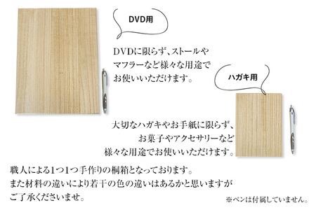 桐箱DVD用２個とハガキ用8個セット｜ 日本製 国産 ナチュラル 新生活 送料無料 増田桐箱店