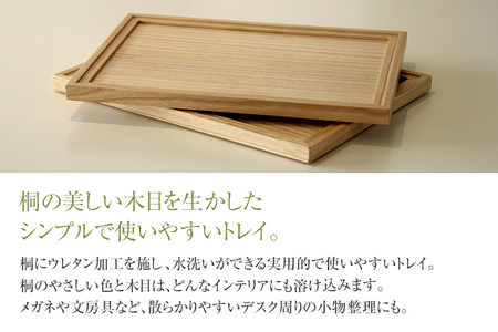 桐のトレイ 小 2個セット｜桐製 シンプル 木目 お盆 ウッドトレイ 四角 木製 新生活 送料無料