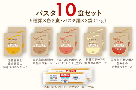 ピエトロ パスタ＆スープ 20食セット 10種類×各2袋 パスタ麺付き 20食分 スパゲッティ パスタソース 詰め合わせ 食べ比べ レトルト ペペロンチーノ ボロネーゼ カルボナーラ スープ 長期保存 ピエトロ 送料無料