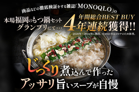 創業50年 ウエスタン特製 博多もつ鍋 セット 2～3人前 しょうゆ味 牛もつ スープ ちゃんぽん麺 辛みそ ゆずごしょう 乾燥にんにく たかのつめ モツ 鍋 詰め合わせ 福岡県 国産 冷凍 送料無料