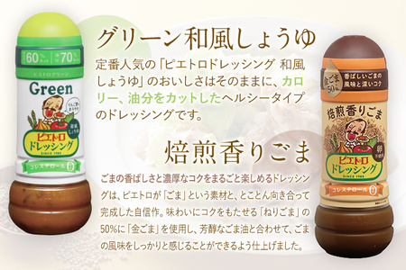 ピエトロ 人気不動のドレッシング6本セット 280ml×6本 ギフト 6種入り 和風しょうゆ グリーン 焙煎香りごま まろやかレモン たまねぎリッチ プレミアムフレンチ コレステロール0 ギフト 送料無料