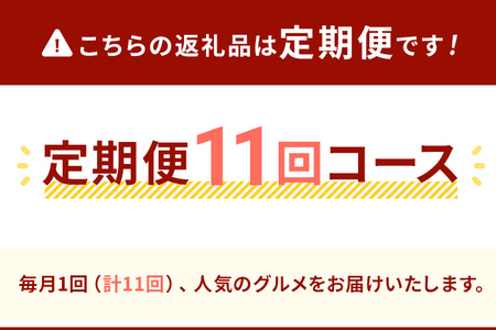 古賀人気グルメ定期便 ゴールド【年11回発送】 (もつ鍋・水炊き・味噌豚ステーキ・彩りたこ・クレームブリュレ・胡麻づくし・ベーコン・牛すじカレー・牛すじ土手煮・鯛茶漬け・焼き魚・パスタ) 定期発送 冷凍 送料無料 【2025年1月～11月 計11回お届け】