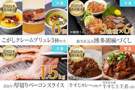 古賀人気グルメ定期便 ゴールド【年11回発送】 (もつ鍋・水炊き・味噌豚ステーキ・彩りたこ・クレームブリュレ・胡麻づくし・ベーコン・牛すじカレー・牛すじ土手煮・鯛茶漬け・焼き魚・パスタ) 定期発送 冷凍 送料無料 【2025年1月～11月 計11回お届け】