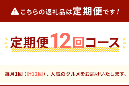 古賀人気グルメ定期便 プラチナ【年12回発送】 (ソーセージ・もつ鍋・ハンバーグ・蛸・クレームブリュレ・明太子・サーモン・パスタ・ベーコン・カレー・土手煮・水炊き・パスタ＆スープ) 定期発送 冷凍 送料無料