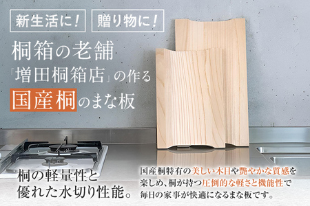 国産 桐 まな板 大 津南桐 高級 桐製 木製 桐 まないた 軽量 軽い 水切り 調湿 清潔 防虫 一人暮らし 家庭用 雑貨 キッチン雑貨 キッチン カッティングボード アウトドア キャンプ 贈り物 新生活 送料無料 増田桐箱店