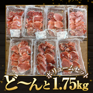 放牧豚次郎のヒレ肉一口カツ1.75kgボリュームセット【er008-004】