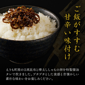 北海道日高産昆布佃煮【しぐれ昆布】120g×7袋【er001-008-a】樺太 ししゃも 卵 国産 北海道産 日高産 えりも産 海藻 海産物 惣菜 人気 常温