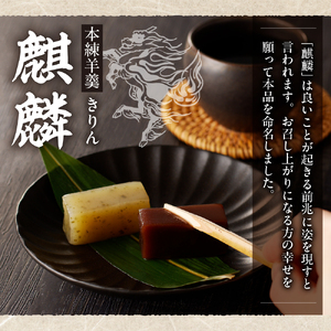 襟裳岬銘菓・本練羊羹「麒麟」2種&クッキー「岩礁」セット【er010-004-a】北海道 えりも町 羊かん ようかん 昆布 小豆 マカロン お菓子 スイーツ 和菓子