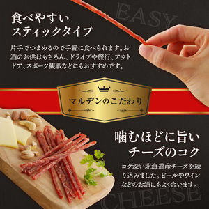 えりも【マルデン特製】北海道産鮭ジャーキー(チーズ入り）【er002-001】国産 鮭 サケ シャケ ジャーキー おつまみ つまみ 熟成 魚介 海鮮 海産物 人気 常温