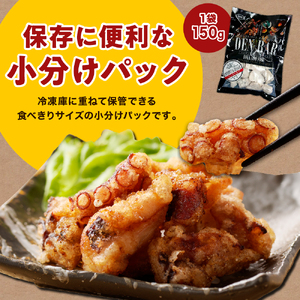 えりも【マルデン特製】北海道産タコ唐揚げ150ｇ×3袋【er002-069】　国産 北海道産 タコ 蛸 特製たれ からあげ 揚げるだけ おつまみ 惣菜 おかず 魚介 海鮮 海産物 人気　たこ唐　タコ唐