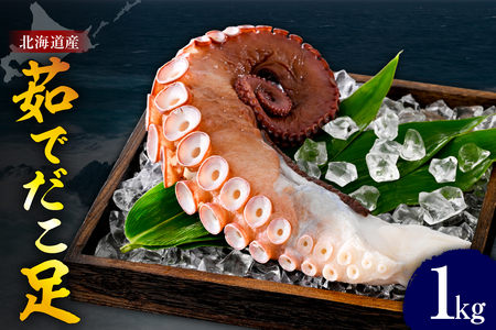 たこ　足（1kg）【er018-012-a】