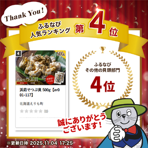 浜茹でつぶ貝 500g【er001-117】