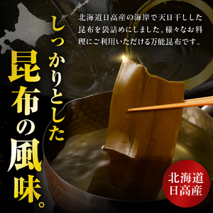 【2026年2月以降発送】訳アリお徳用　だし昆布（750g）【er001-092-c】