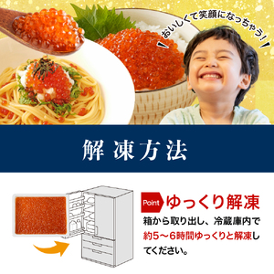 【2026年2月上旬以降発送】えりも【マルデン特製】鱒いくら醤油漬250g【er002-110】マス イクラ 醤油漬け 鱒卵 魚介 海鮮 海産物 人気