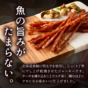 えりも【マルデン特製】明太鮭ジャーキー（チーズ入り）10袋【er002-095】