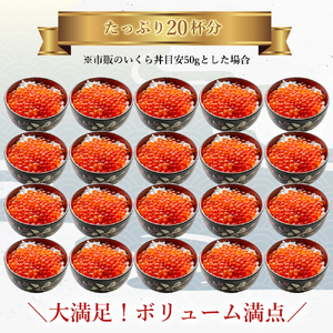 えりも【マルデン特製】鱒 イクラ 醤油漬 250g×4箱 いくら 魚卵 魚貝類