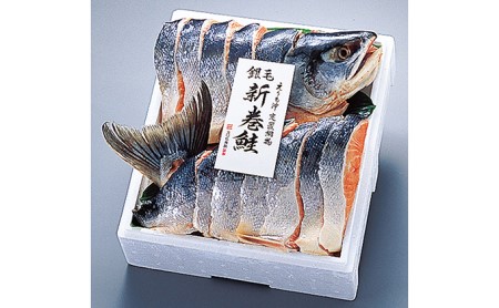 北海道産 新巻鮭 姿 切身 約2～2.3kg 魚貝類 鮭 サーモン 加工食品