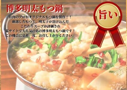 博多明太もつ鍋セット3～4人前セット【明太子100g×1個付き】[G0092]