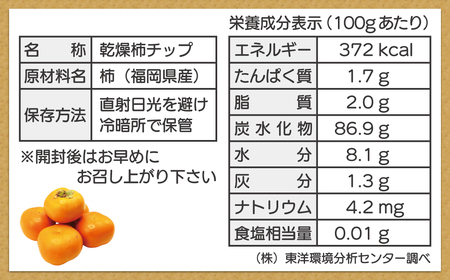 福岡県産「秋王」しっとり柿チップス50g（50g×1袋）[G2329]