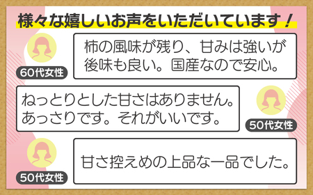 福岡県産「秋王」しっとり柿チップス50g（50g×1袋）[G2329]