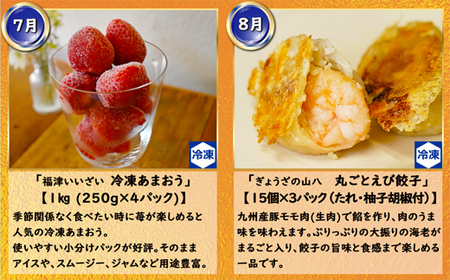 【12回届く！（1月～12月）】福岡グルメ定期便★福岡の人気商品を年12回お届け！[G7034]