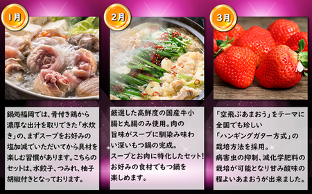 【3回届く！コースH】福岡名物定期便（水炊き・もつ鍋・あまおう）★福岡の人気商品を短期集中で3回お届け！[G7044]