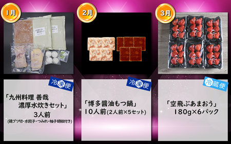 【3回届く！コースH】福岡名物定期便（水炊き・もつ鍋・あまおう）★福岡の人気商品を短期集中で3回お届け！[G7044]
