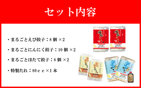 【山八】まるごと餃子セット[F4314]