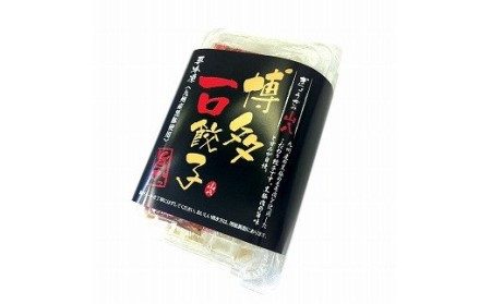【山八】博多一口黒豚餃子(15個入×4)[F4317]