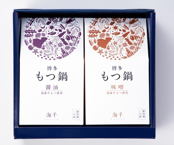 博多もつ鍋1人前食べ比べセット(醤油味・味噌味)　海千[G4355]