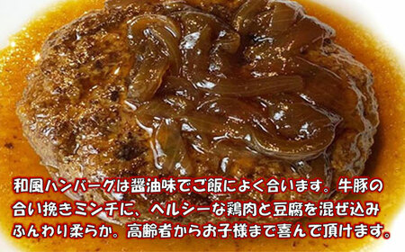 手作り！ふんわり柔らか和風ハンバーグ８個セット[F4388a]