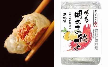 山八餃子お試しセット★餃子3種博多セット（博多明太子餃子・博多一口黒豚餃子・博多水餃子）計46個[H4430]