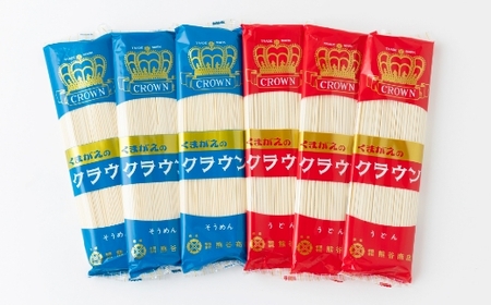 P485-03 熊谷商店 こだわりの乾麺セット (そうめん6袋・うどん6袋)12袋