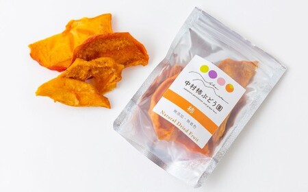 中村柿ぶどう園 ナチュラルドライフルーツ (柿) 約40g×5個