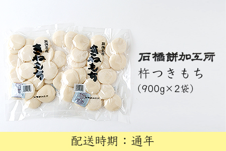 U500 石橋餅加工所 杵つきもち