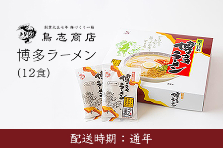 U515 鳥志商店 博多ラーメン
