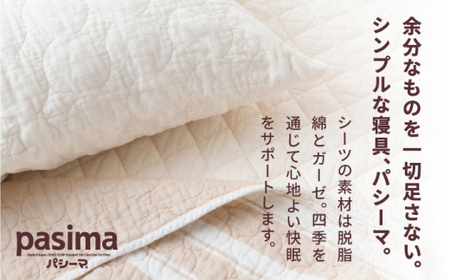 【累計販売100万枚突破】人に1番やさしい寝具 パシーマ 掛け敷き4点セット  (シングル)【龍宮 株式会社】洗える 丸洗い シーツ 敷きパッド タオルケット 布団 布団セット シングル パットシーツ キルトケット pasima