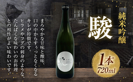 いそのさわ 駿 (純米吟醸  720ml) 日本酒 お酒 酒 アルコール 山田錦 贈答用 プレゼント 贈り物 福岡県 うきは市