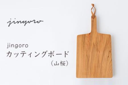 K757 01 Jingoro カッティングボード 山桜 福岡県うきは市 ふるさと納税サイト ふるなび