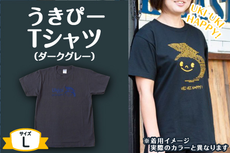 K933 L うきぴーｔシャツ ダークグレー ｌサイズ 福岡県うきは市 ふるさと納税サイト ふるなび