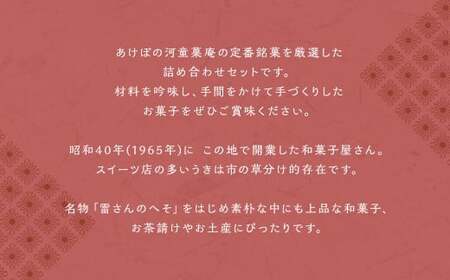 あけぼの河童菓庵 うきはの菓子詰め合わせ 銘菓 和菓子 お菓子 スイーツ モナカ 最中 常温 詰め合わせ セット 福岡県 うきは市