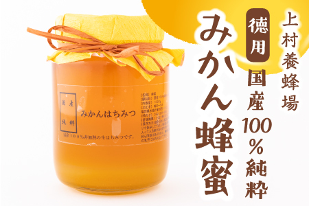 P673-03 上村養蜂場 徳用 国産100％純粋みかん蜂蜜