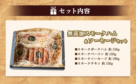 イビサスモークレストラン 無添加 スモークハム ＆ ソーセージ セット （スモークポークハム・スモークベーコン・スモークソーセージ・スモークチキン） ポークハム ベーコン ソーセージ チキン スモーク 燻製 詰め合わせ おかず 惣菜 お弁当 おつまみ BBQ バーベキュー キャンプ お取り寄せ 福岡県 うきは市