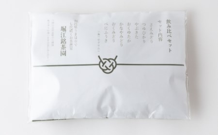P555-07 堀江銘茶園 栽培品種 7種飲み比べセット | 福岡県うきは市