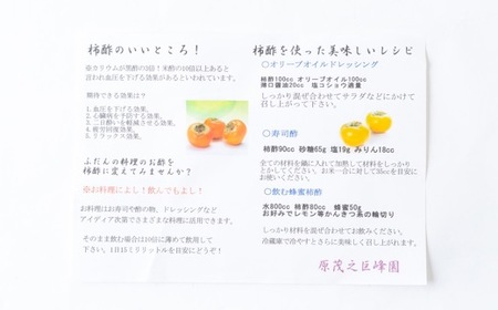 原茂之巨峰園 柿酢(500ml)1本 酢 お酢 飲むお酢 醸造酢 長期熟成 本格醸造 うきは市産 富有柿 健康 料理 飲用 炭酸割り 福岡県 うきは市