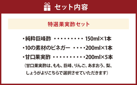 酢造発酵場スーの特選果実酢セット (200ml×6本・150ml×1本) フルーツビネガー 果実酢 フルーツ酢 お酢 酢 ビネガー 甘口果実酢 調味料 詰め合わせ セット 福岡県 うきは市