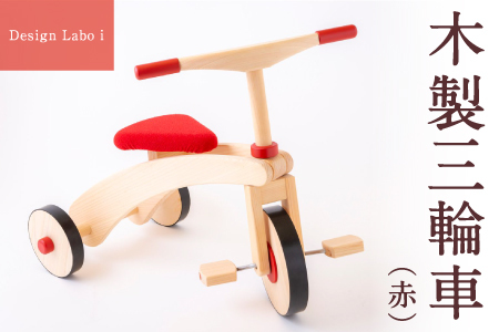 P747-01 Design Labo i 木製三輪車 (赤)